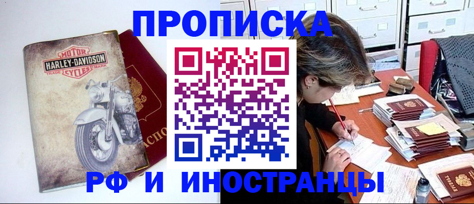 прописка паспорт в Новосибирской области