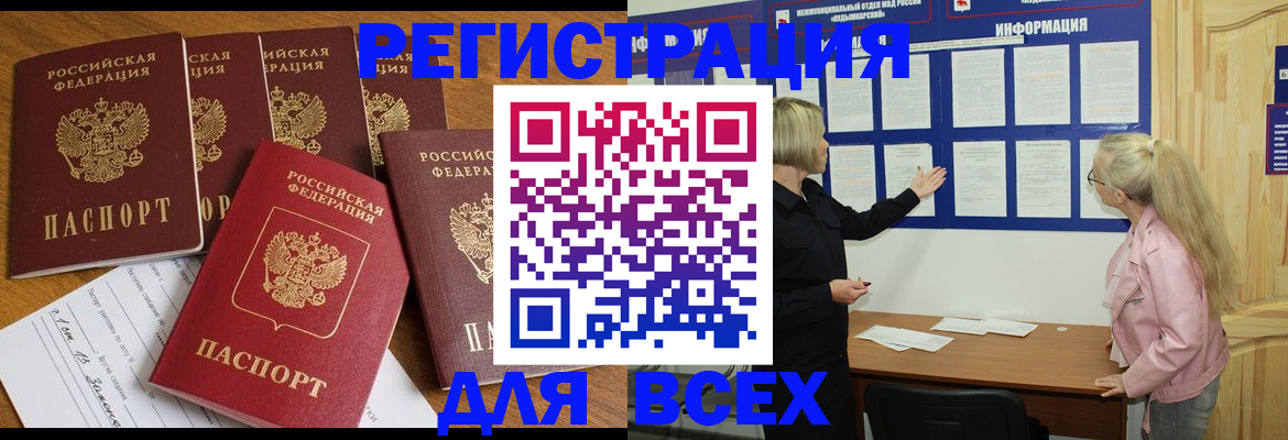 временная регистрация надежно в Новосибирской области