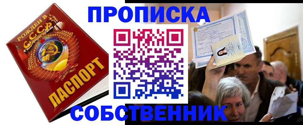 временная регистрация недорого в Новосибирской области