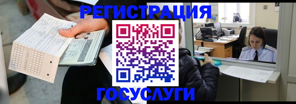 временная регистрация купить в Новосибирской области