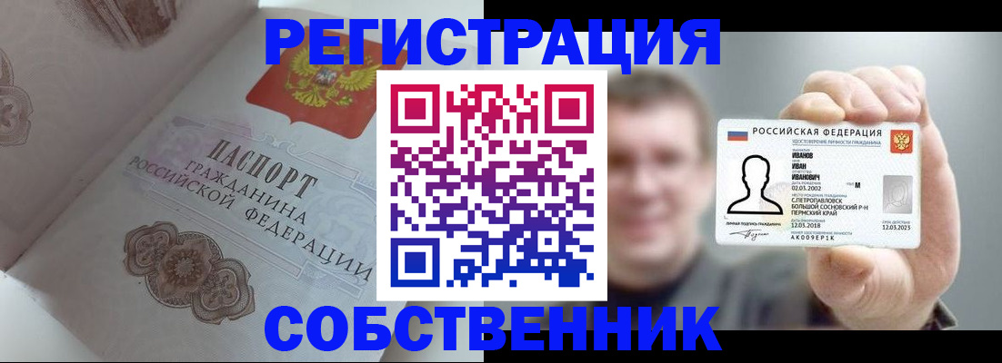 временная регистрация в Новосибирской области